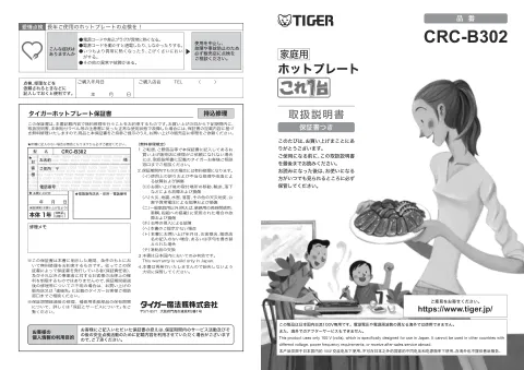 tigerタイガーCRC-B302