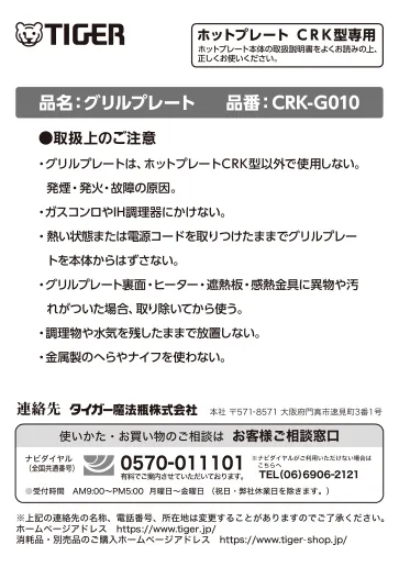 tigerタイガーCRK-G010
