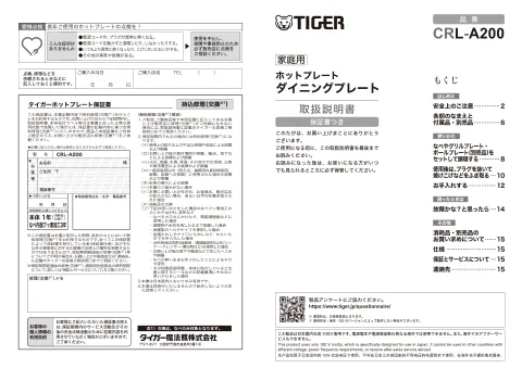 tigerタイガーCRL-A