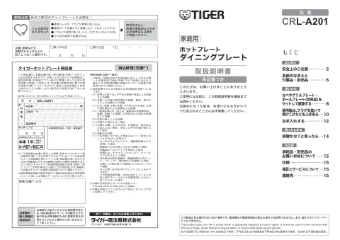 tigerタイガーCRL-A201