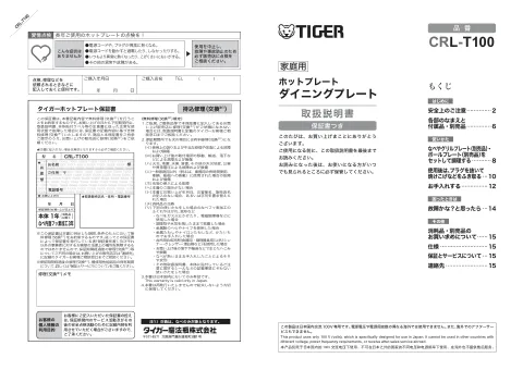 tigerタイガーCRL-T100