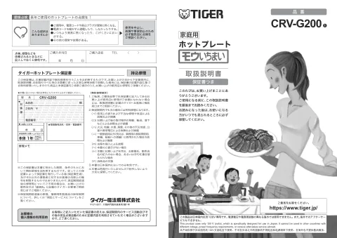 tigerタイガーCRV-G200