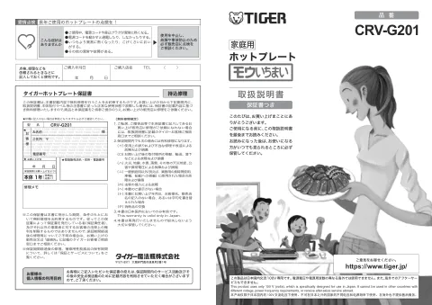 tigerタイガーCRV-G201