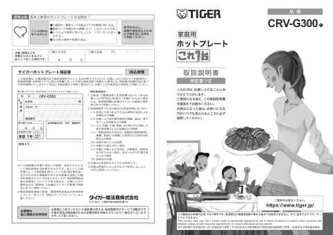 tigerタイガーCRV-G300