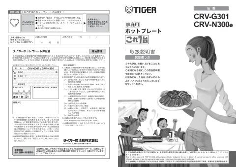 tigerタイガーCRV-N300