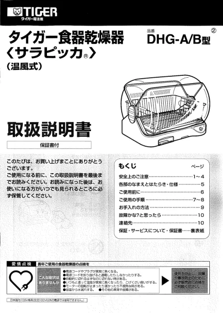 tigerタイガーDHG-B