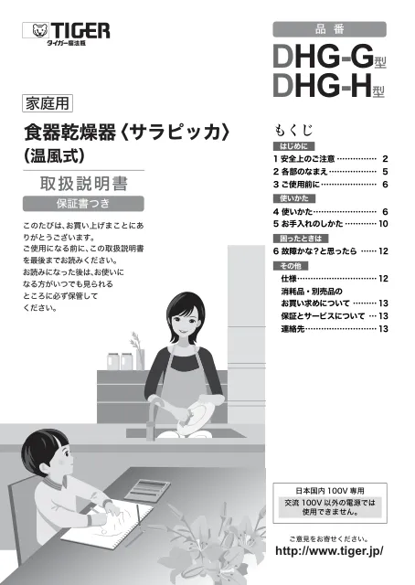 tigerタイガーDHG-H