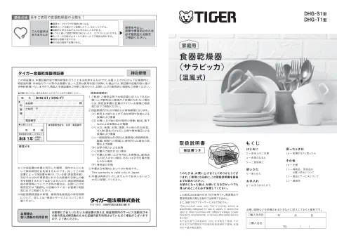 tigerタイガーDHG-S401