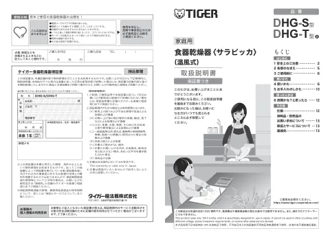 tigerタイガーDHG-T