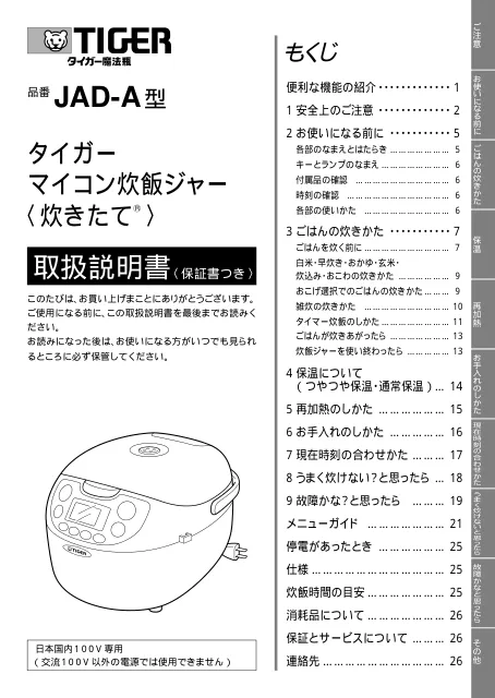tigerタイガーJAD-A