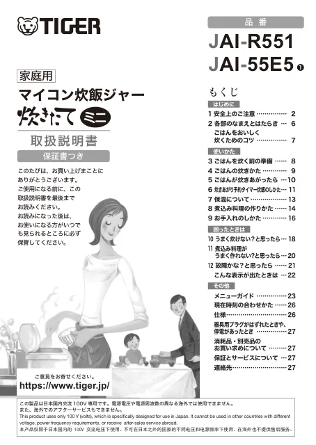 tigerタイガーJAI-55E5