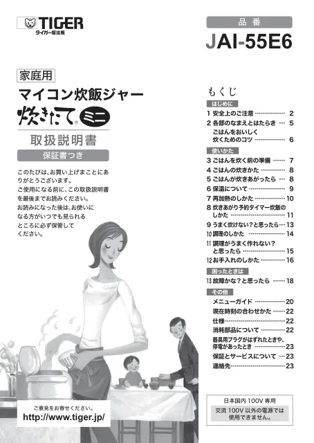 tigerタイガーJAI-55E6