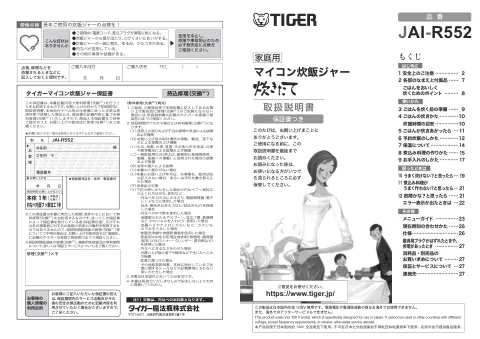 tigerタイガーJAI-R552