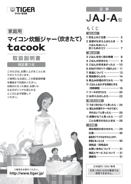 tigerタイガーJAJ-A550