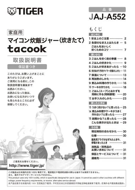 tigerタイガーJAJ-A552