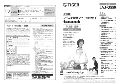 tigerタイガーJAJ-G