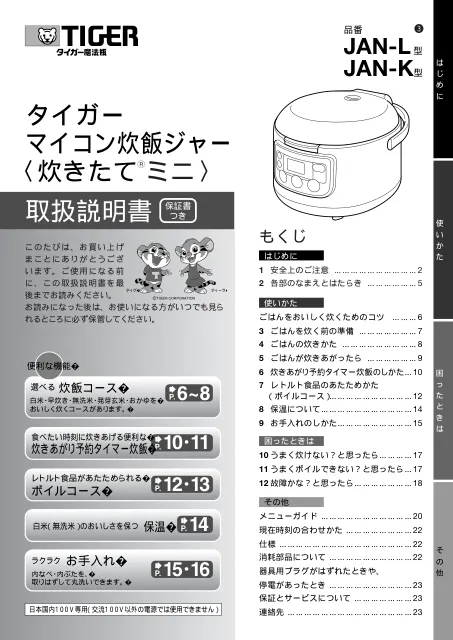 tigerタイガーJAN-L