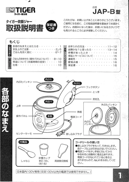 tigerタイガーJAP-B