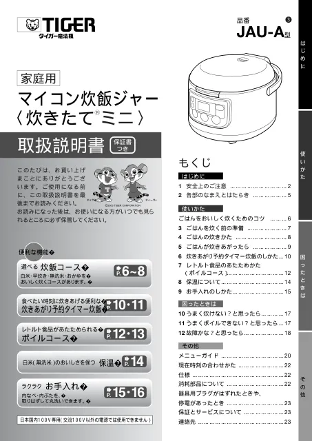 tigerタイガーJAU-A