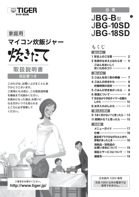 tigerタイガーJBG-18SD