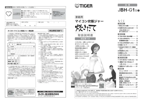 tigerタイガーJBH-G1