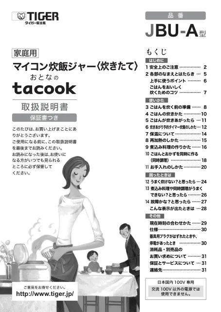 tigerタイガーJBU-A550
