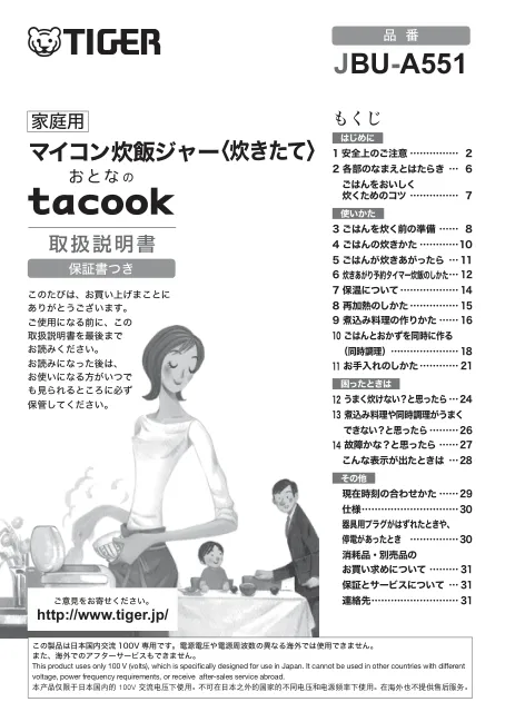 tigerタイガーJBU-A551