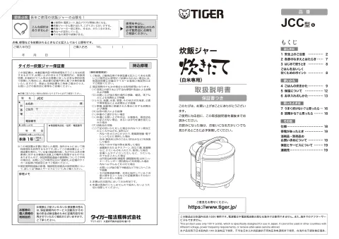 tigerタイガーJCC-2700
