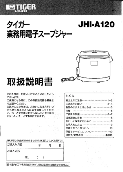 tigerタイガーJHI-A