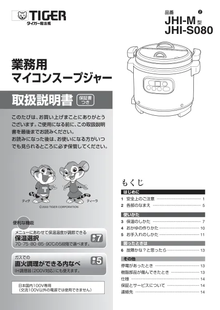 tigerタイガーJHI-M