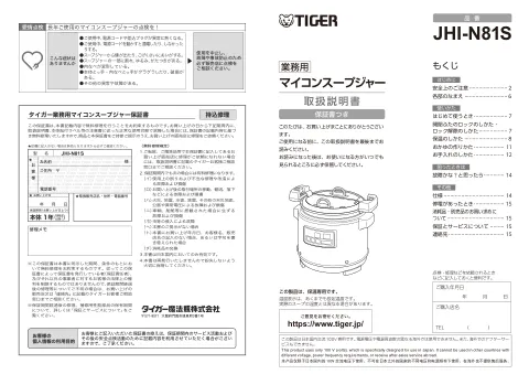 tigerタイガーJHI-N81S