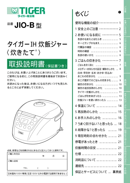 tigerタイガーJIO-B