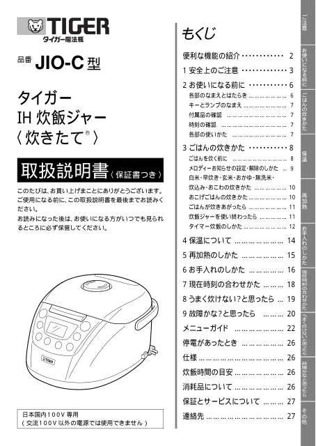 tigerタイガーJIO-C