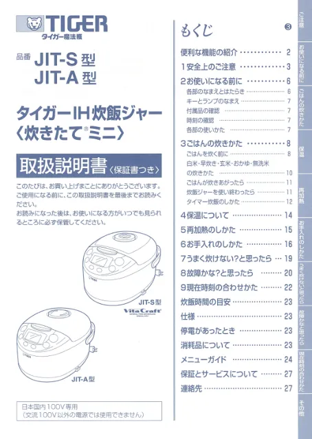 tigerタイガーJIT-S