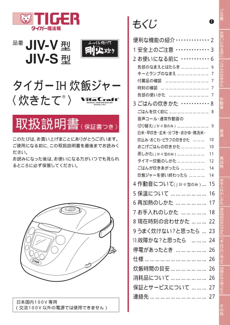 tigerタイガーJIV-V