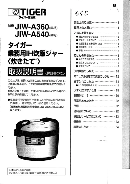 tigerタイガーJIW-A