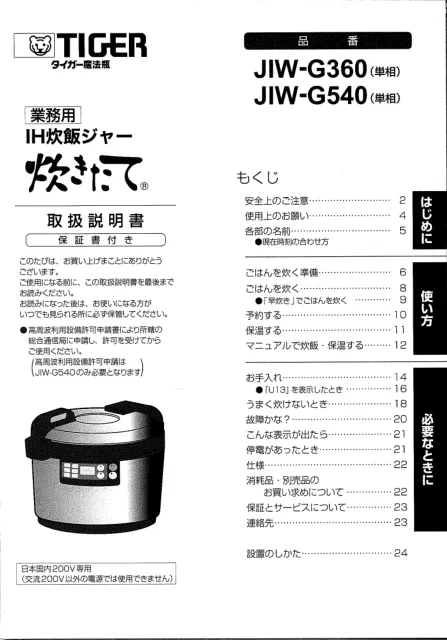 tigerタイガーJIW-G