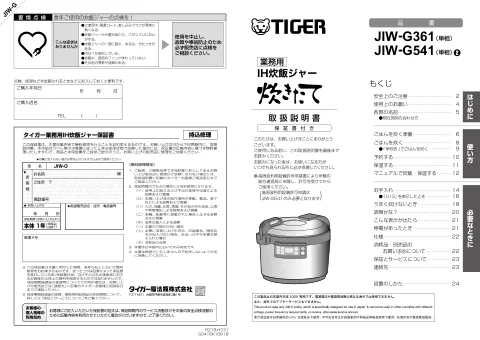tigerタイガーJIW-G361