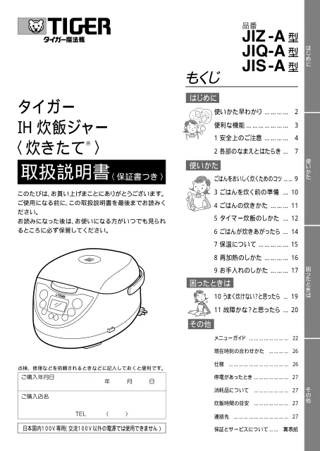 tigerタイガーJIZ-A
