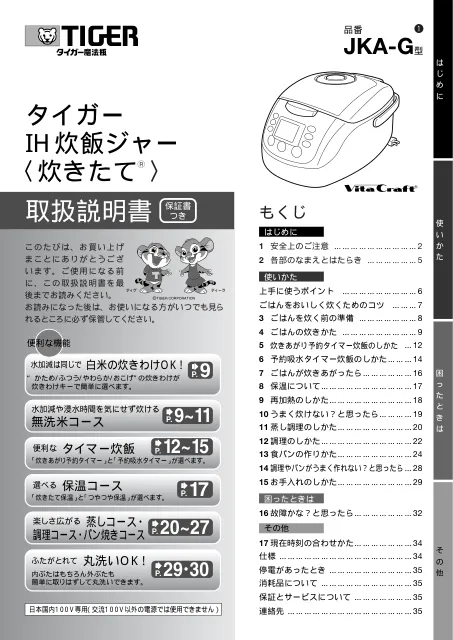 tigerタイガーJKA-G