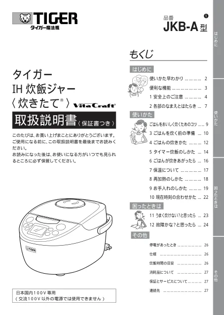 tigerタイガーJKB-A