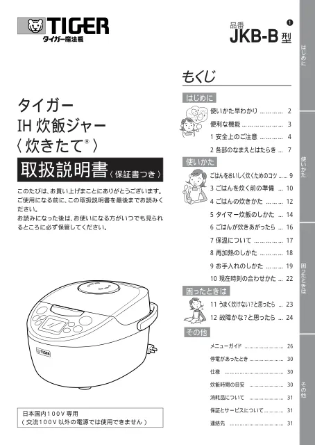 tigerタイガーJKB-B