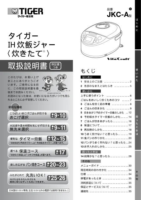 tigerタイガーJKC-A