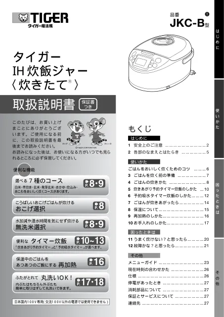 tigerタイガーJKC-B