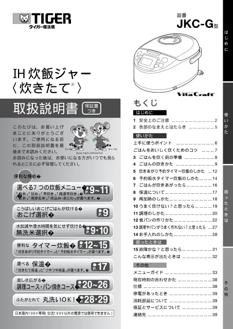 tigerタイガーJKC-G
