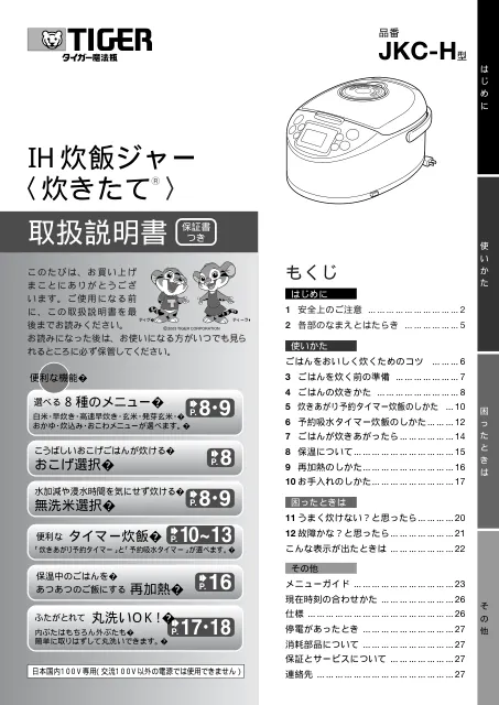 tigerタイガーJKC-H