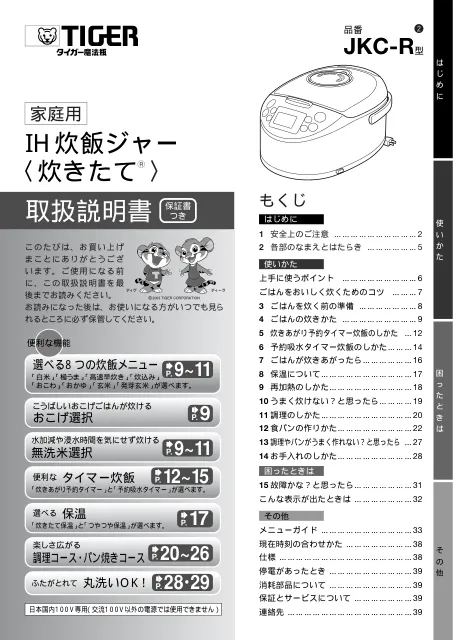 tigerタイガーJKC-R