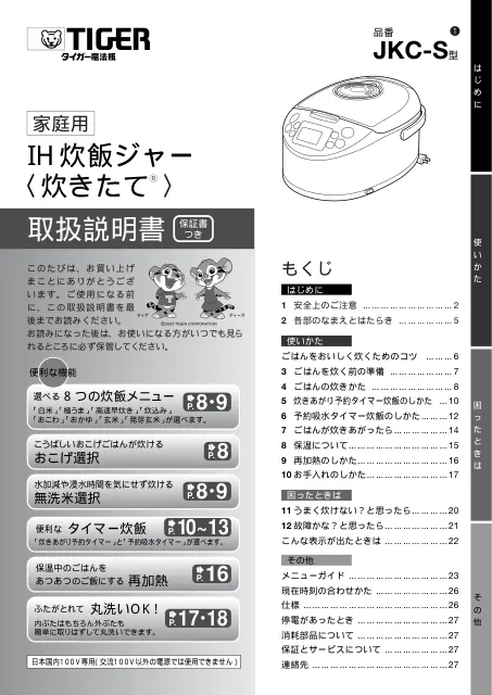 tigerタイガーJKC-S