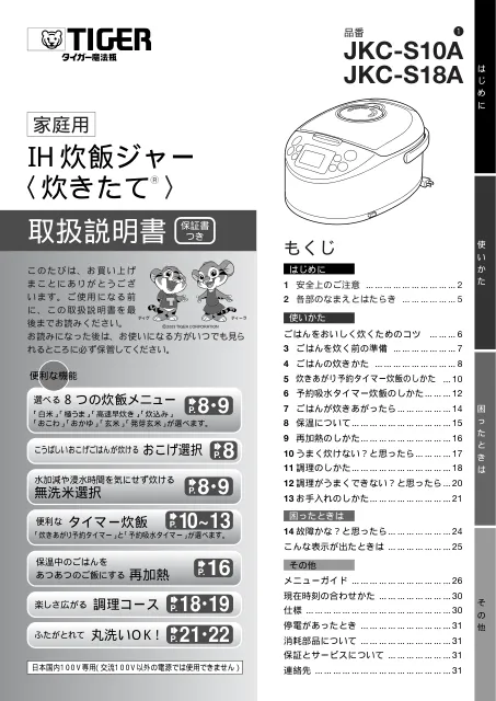 tigerタイガーJKC-S18A