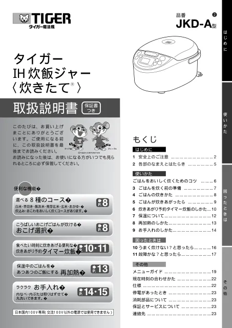 tigerタイガーJKD-A